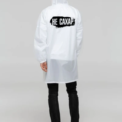 Дождевик «Не сахар», белый